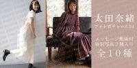 新着！「太田奈緒 vol.04」販売開始！