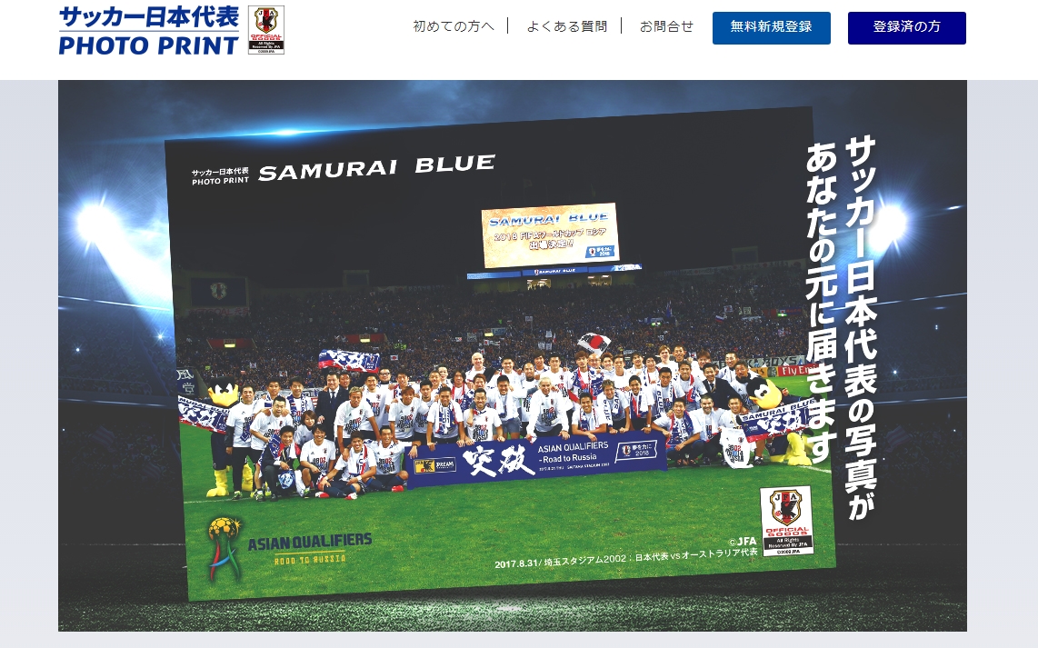 サッカー日本代表フォトプリント の発売が開始 Emii エミィ