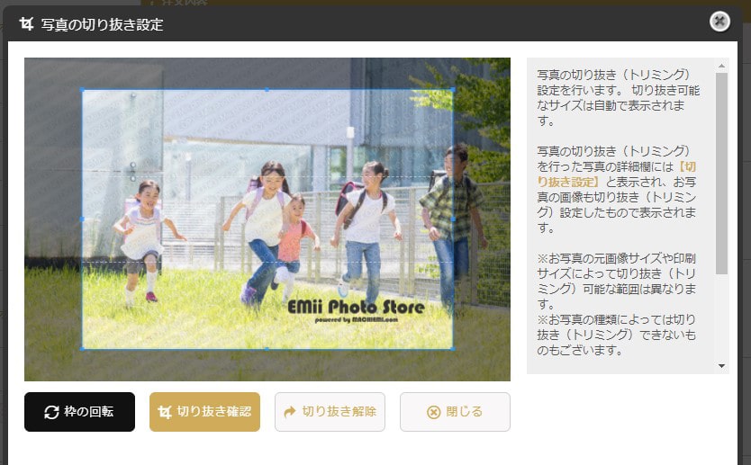 トリミング 切り抜き 機能を使ってお気に入りの写真をお好みのサイズに拡大印刷 Emii エミィ