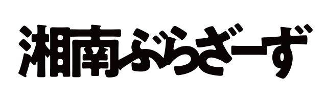 湘南ぶらざーず　オンラインストア