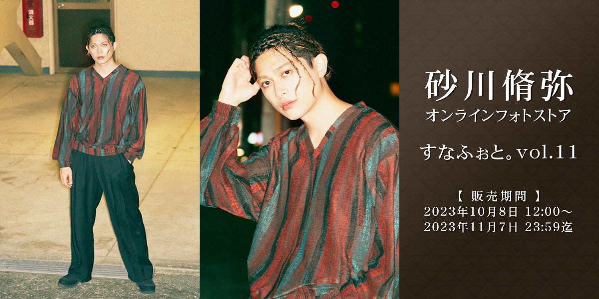 砂川脩弥 ONLINE PHOTO STORE